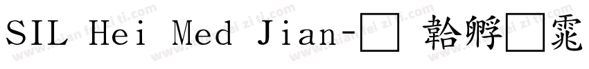 SIL Hei Med Jian字体转换